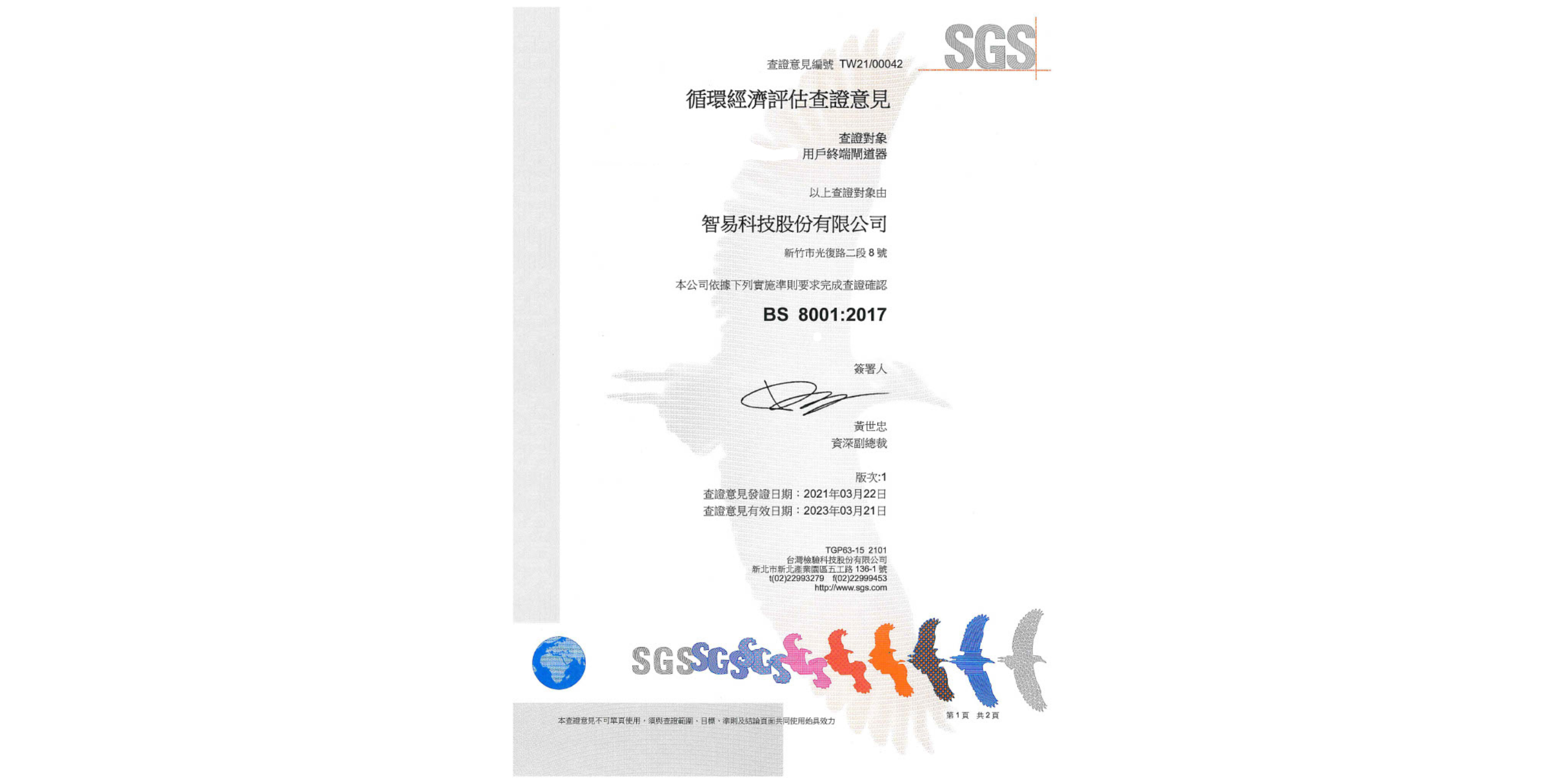 智易科技取得SGS認證BS 8001循環經濟商業模式成熟度最佳化