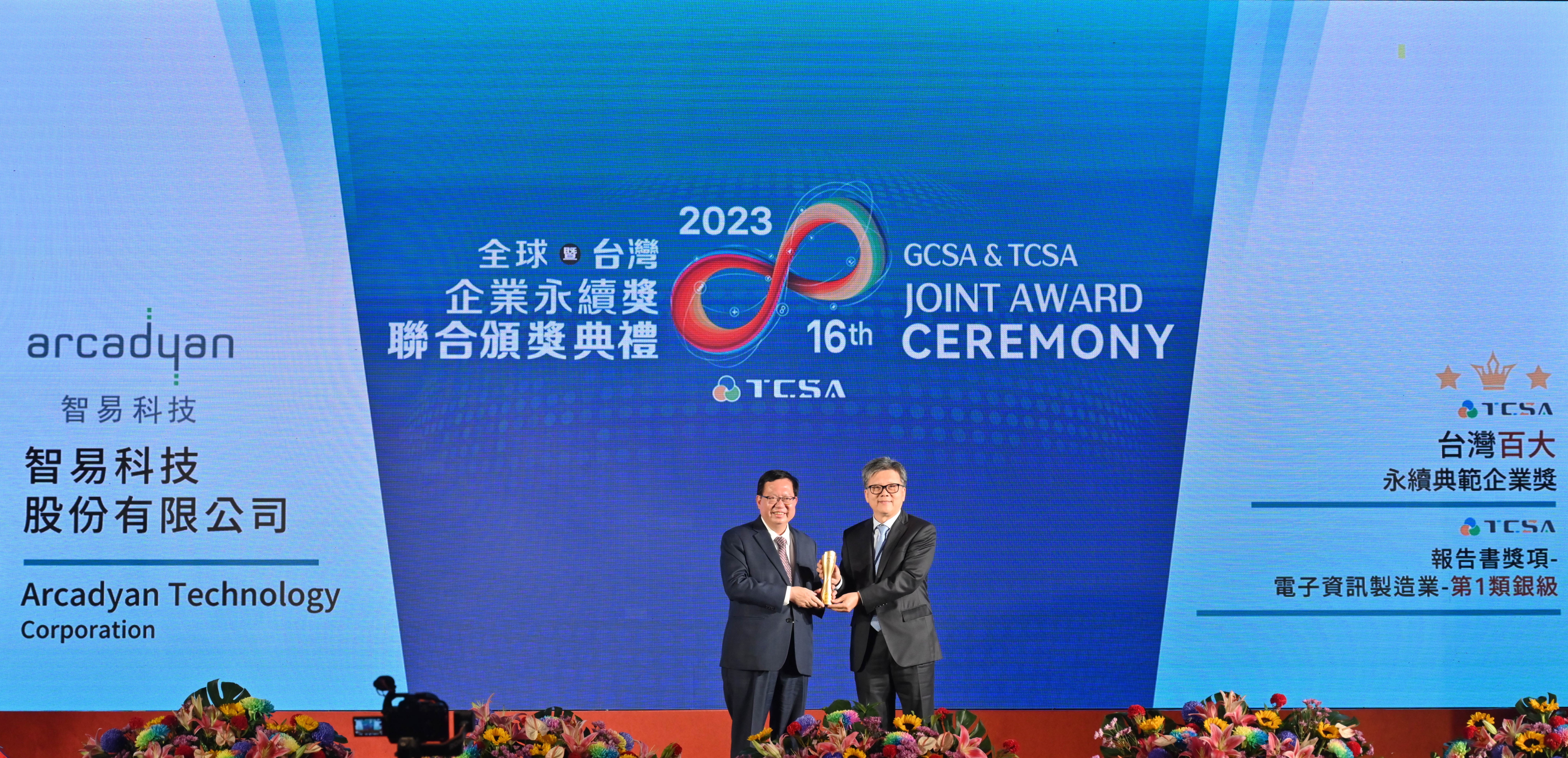 Focused on Sustainability, Arcadyan is Awarded the Top 100 Taiwanese Sustainable Corporates Award in 2023