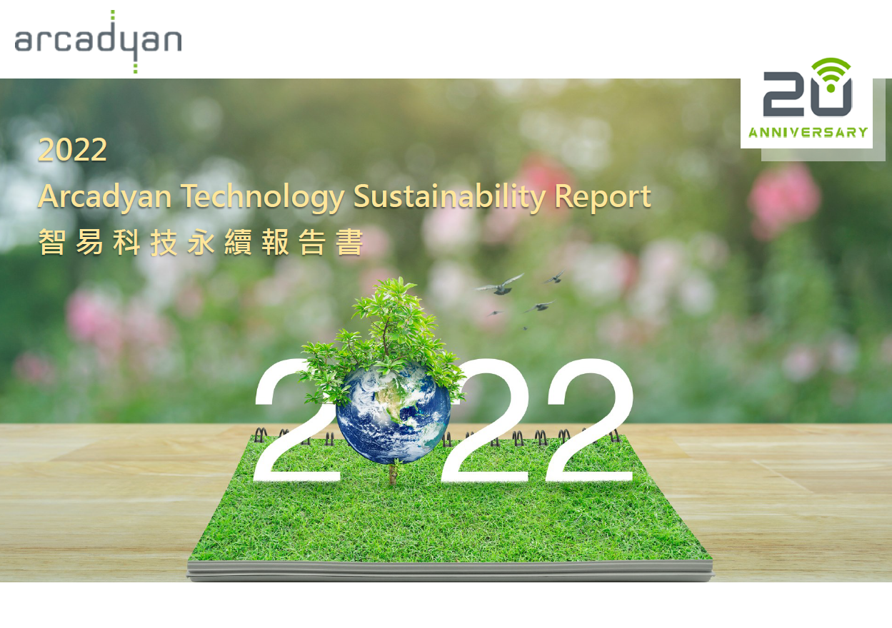 2022年智易科技永續報告書