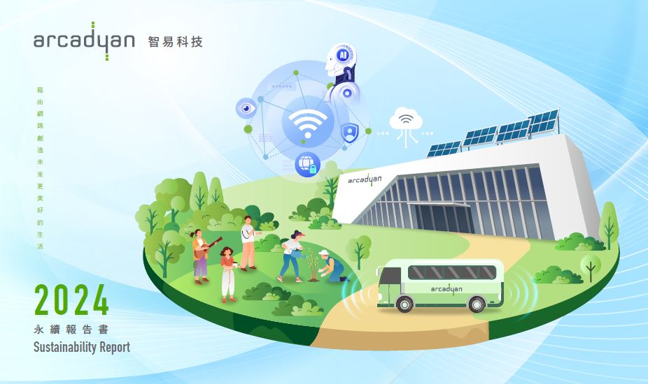 2024年智易科技永續報告書